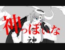 神っぽいな手描き(オリキャラ)