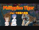【Philippine Tiger】チョーラ帝国の再興 前編【EU4】