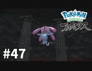 【ゆっくり実況】Pokémon LEGENDS アルセウス その47