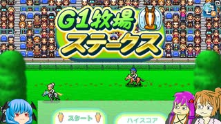 【G1牧場ステークス】春だ、競馬だ、カイロソフトだ 第１回【予想もあるよ】