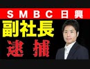相場操縦で信用失墜…大手証券出身の代表が業界の闇を話す