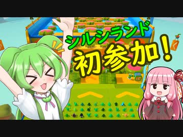 【Fall Guys】シルシランドに遊びに行ったのだ！【VOICEVOX】