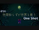 【パズルアドベンチャー系】世間知らずが世界を救うOneShot#14【神様が来たからもう安心】