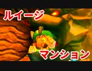 ルイージマンション◆もしかしたらホラーゲームかもしれない【実況】12