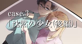 【クトゥルフ】無垢なる混沌 Case.3「沈黙の少女：後編」【募：まともなPC】