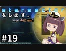 Starsectorをします。#19