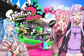 【スプラトゥーン２】ボイスロイド達がウデマエXを目指す！＃6