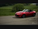 グランツーリスモ７　マツダ　ロードスターND　スケープムービー
