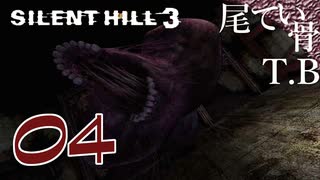 【初見】長物みたいな中ボスは2回目 SILENT HILL3 part4