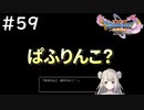 #59【女性実況】ドラゴンクエスト11Sで癒される！ぱふりんこ? (ドラクエ11s)