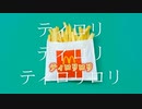 【ニコカラ】ポテトがSしか売ってない S(hort)ver.（キー-5）【off vocal】