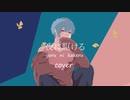 【わーず】夜に駆ける【歌ってみた】