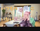 【劇場】いつもの場所にいない貴方