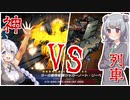 【遊戯王マスターデュエル】神のデッキで気持ちよくなりたいあかりちゃんVS列車デッキで気持ちよくなりたい六花ちゃん
