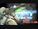 ゆっくりストーリー解説[PSO]Part10