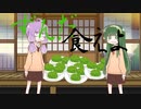 【voiceroid劇場】ずんだ食えよ
