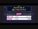 ふたりでCRAZYクリア②  ぶっこわしカーリング