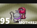 【のんびり実況】MOTHER2【PART95】