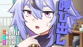 シャッフルシェアハウス＃466【VOICEROID劇場】