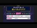 ふたりでCRAZYクリア③  ぶっこわしカーリング