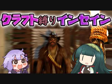 【7dtd】クラフト縛りインセイン【VOICEROID実況】