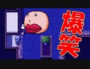 【超唇】ホラーゲームでこんなに笑うことある？唇が追いかけてくるホラーゲームが面白すぎるｗ