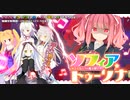 【オトギフロンティア】『FAVORITEヒロイン』 コラボ ライカスクの魔法使い　ソフィア・トゥーリナ ボス戦BGM