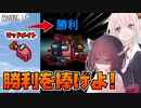 【AmongUs #2】マッドメイトは吊られて勝つ！村を混乱に陥れて、ご主人様に勝利を捧げます！！【VOICEROID実況プレイ】