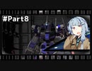 【バトオペ2】デイリー分くらいは頑張ります【VOICEROID実況】 part08
