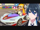 新コースで１位をとりたい！【マリオカート8DX】