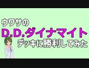 決闘者の間で話題沸騰！DDダイナマイトデッキを倒してみた【遊戯王マスターデュエル】