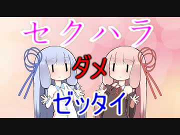 【ボイスロイド劇場】幼女セクハラ