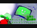 【ゆっくり実況】山椒夏太郎とロボット犬part1【ボイドテラリウム】