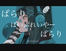 ばいぷれいやー/重音テト