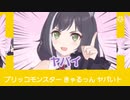 キャルットモンスター【BW】戦闘でピンチでヤバいわよ！！