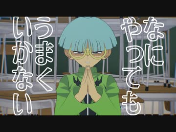 【遊戯王MMD】羽蛾でなにやってもうまくいかない