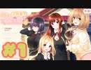 【実況】乙女とふれあう、ひとつ屋根の下 -体験版-　#1【エロゲ】