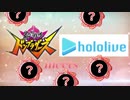 【ホロライブ×特撮】ホロライブギア変身音集【声真似】