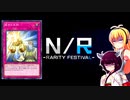 初心者決闘者ダウナーマキがNRフェスを時械神壊獣カバで適当にプレイ#28