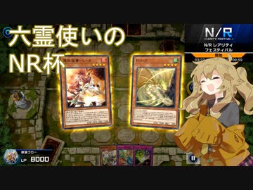 【遊戯王マスターデュエル】六霊使い春日部つむぎ#06【NRフェスティバル】