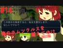 【リョナ】地獄のような警告文 #14【ゆっくり実況】【俺のホムンクルスを越えてゆけ2022年版】