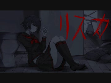 †リスカ／有村紫 feat.初音ミク†