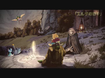 [ゆっくり実況]　エルデの田中　その22