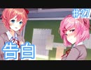 ナツキとサヨリの関係に変化が!?【ドキドキ文芸部プラス! ♯27】
