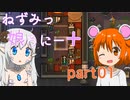 【RimWorld 1.0】ねずみっ娘ろにー＋ part01【ゆっくり実況】