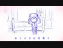 初音ミク - あくる日は花曇り