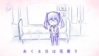 初音ミク - あくる日は花曇り