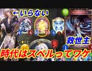 【シャドウバース】アグロに弱いユキシマはいらぬ！本当に必要だったのはクオン、お前だ！