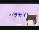 ゆっくりが本気で歌う「パラサイト / DECO*27」【UTAUカバー】