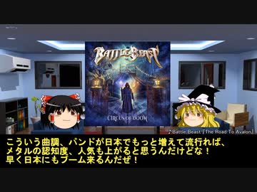 そうだ、メタルを聴こう第８５回【ゆっくりラジオ】